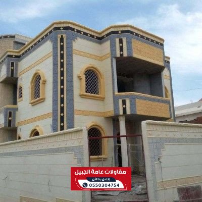 مقاول ترميم بالنعيرية | فلل ومنازل | 0550304754